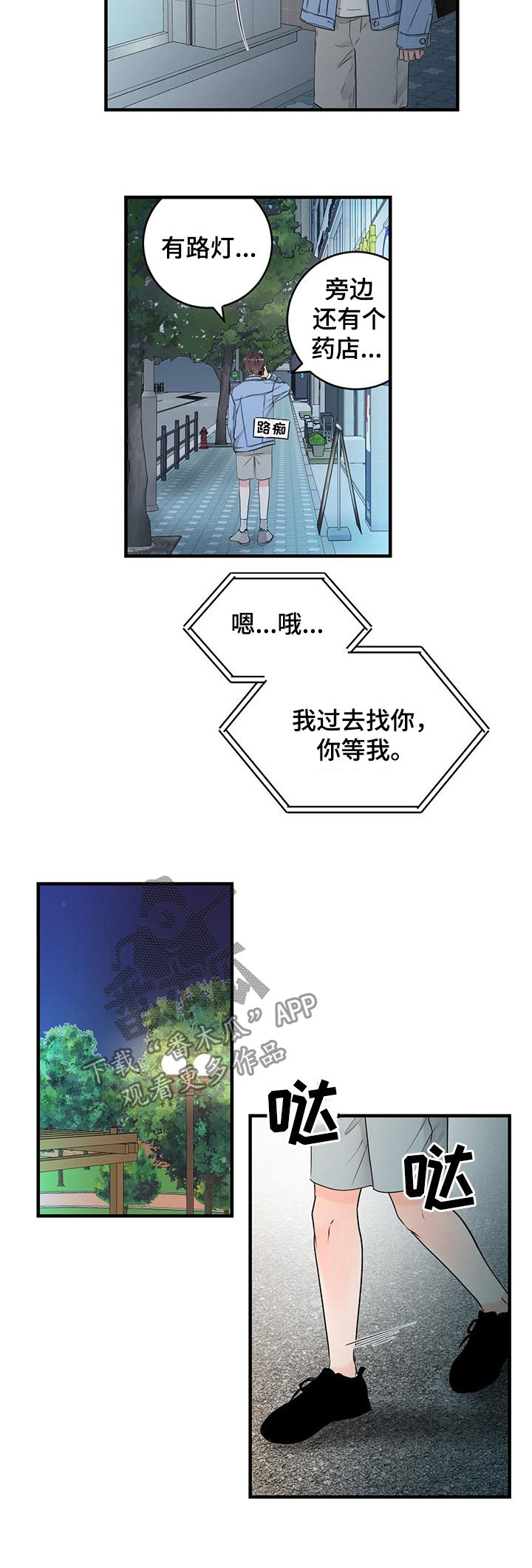 《关系练习》漫画最新章节第53章：那我再留一会免费下拉式在线观看章节第【5】张图片