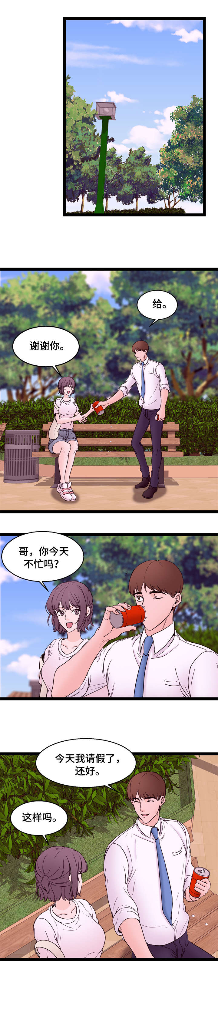 《情感对立面》漫画最新章节第29章：果然免费下拉式在线观看章节第【2】张图片