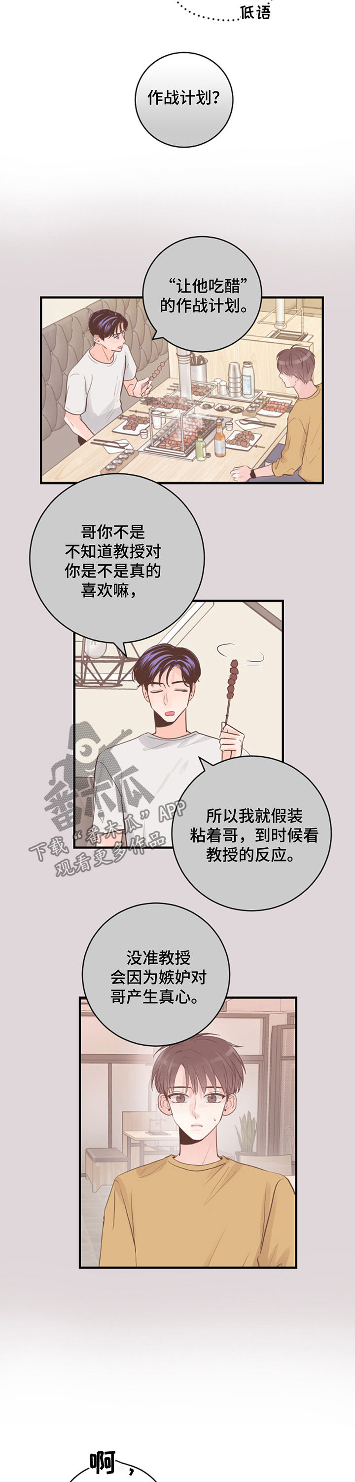 《关系练习》漫画最新章节第32章：作战计划免费下拉式在线观看章节第【9】张图片