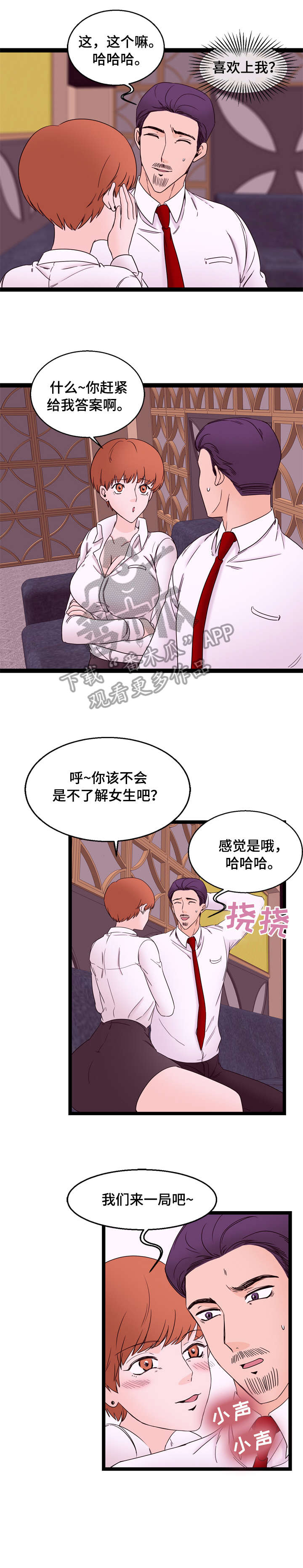 《情感对立面》漫画最新章节第28章：拒绝免费下拉式在线观看章节第【6】张图片