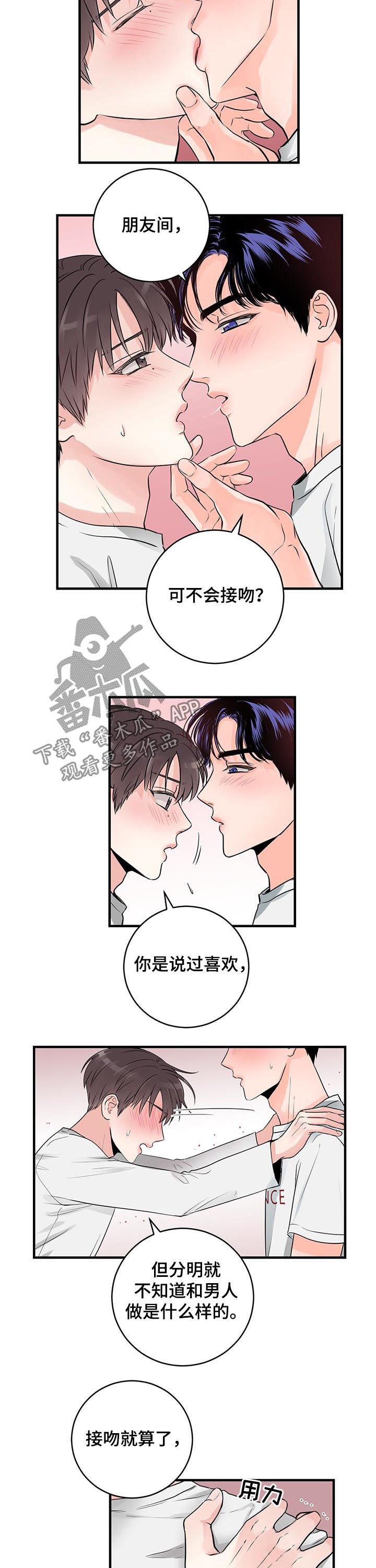 《关系练习》漫画最新章节第48章：怎么睡得着免费下拉式在线观看章节第【9】张图片