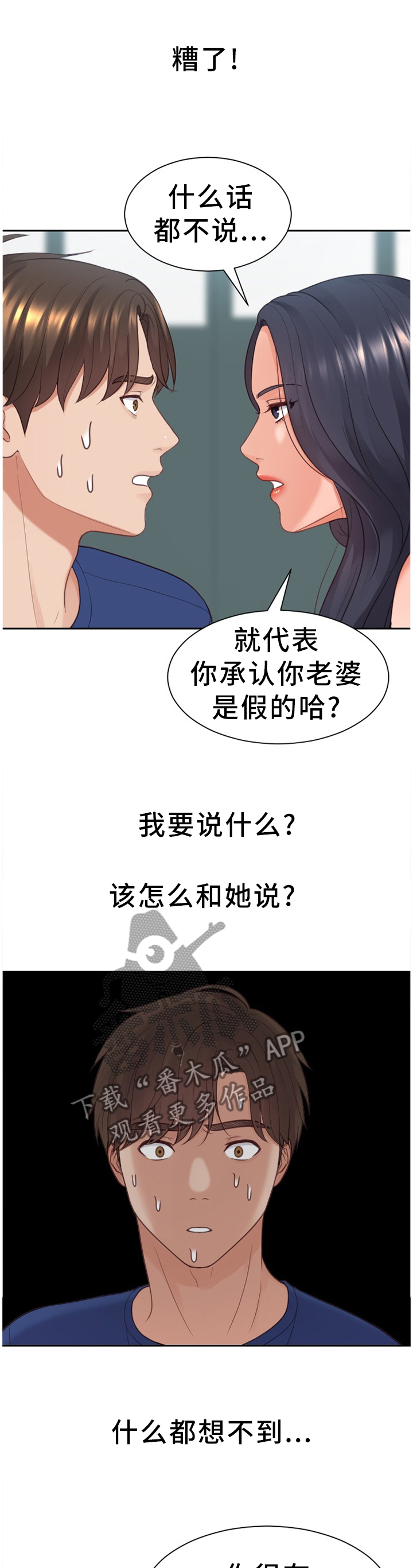 《无奈的谎言》漫画最新章节第24章：一定要阻止...免费下拉式在线观看章节第【7】张图片