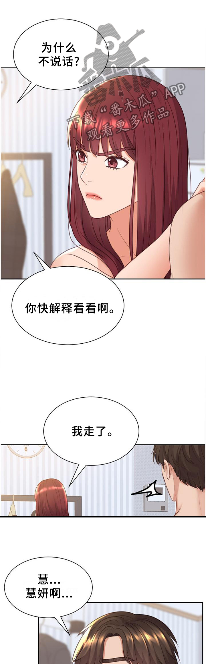 《无奈的谎言》漫画最新章节第42章：愤怒免费下拉式在线观看章节第【3】张图片