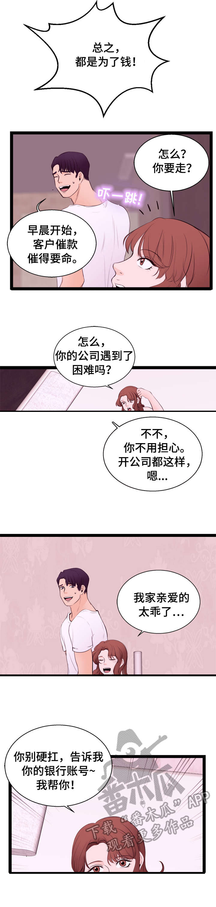 《情感对立面》漫画最新章节第9章：大妈免费下拉式在线观看章节第【6】张图片