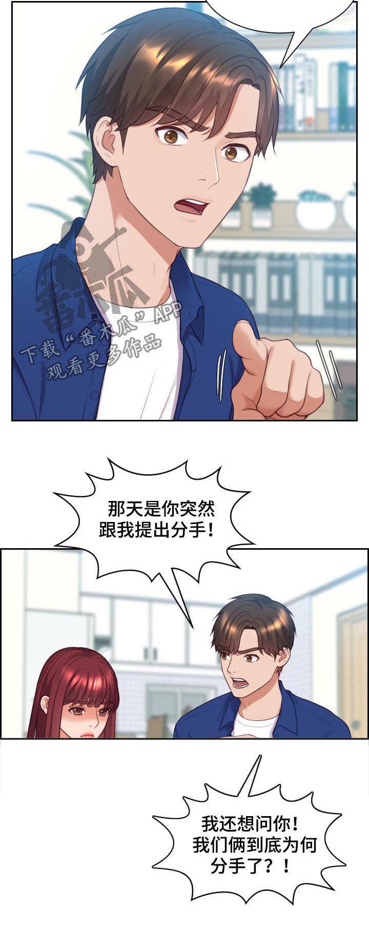 《无奈的谎言》漫画最新章节第12章：事情反转免费下拉式在线观看章节第【6】张图片