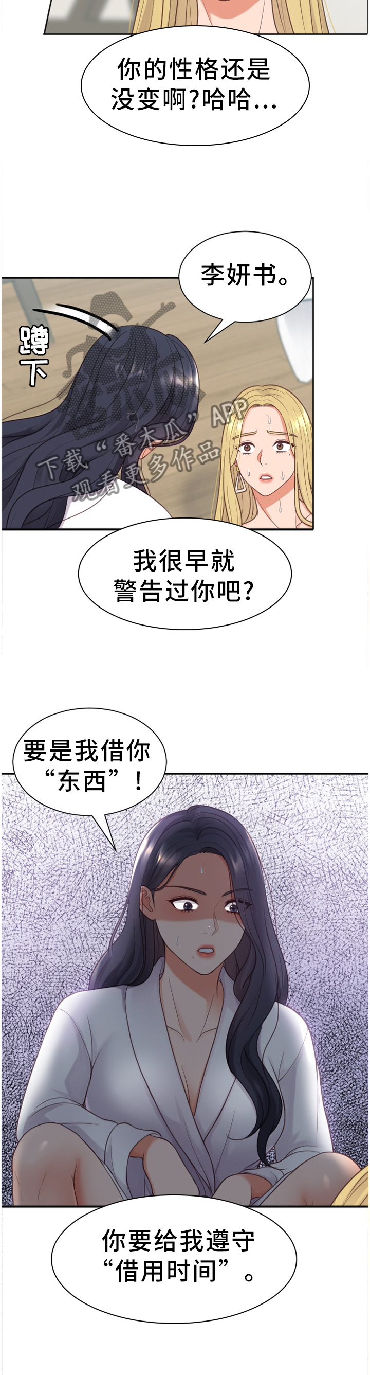 《无奈的谎言》漫画最新章节第20章：\