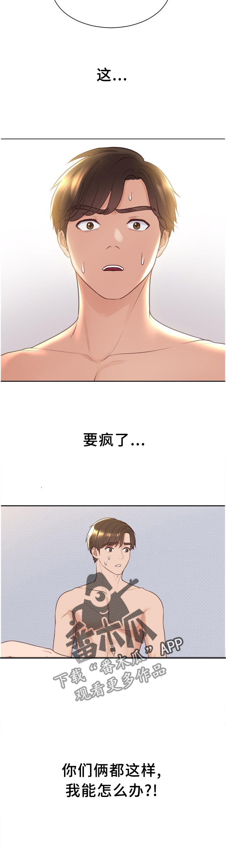 《无奈的谎言》漫画最新章节第41章：你们俩我都喜欢免费下拉式在线观看章节第【3】张图片