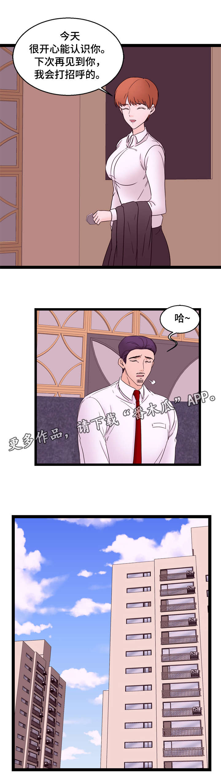 《情感对立面》漫画最新章节第28章：拒绝免费下拉式在线观看章节第【1】张图片