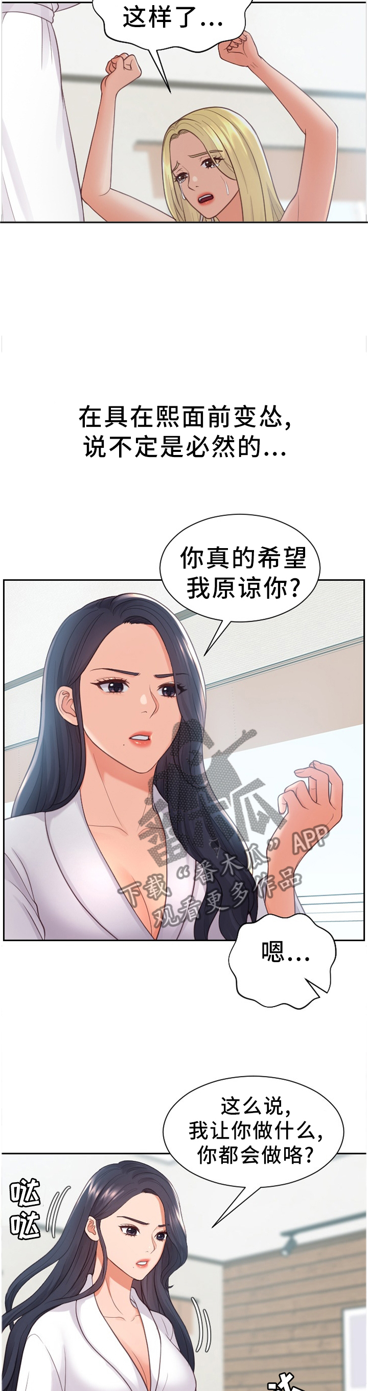 《无奈的谎言》漫画最新章节第21章：唯唯诺诺免费下拉式在线观看章节第【3】张图片