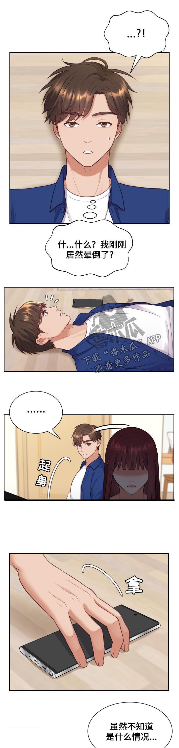 《无奈的谎言》漫画最新章节第11章：我在想事情免费下拉式在线观看章节第【5】张图片