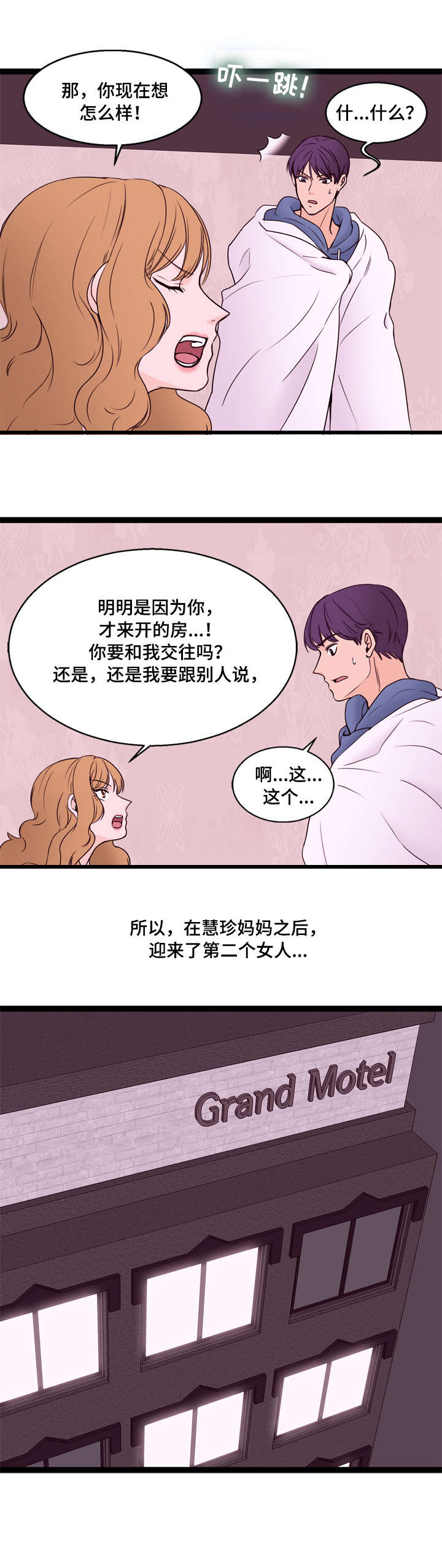 《情感对立面》漫画最新章节第17章：第二个免费下拉式在线观看章节第【1】张图片