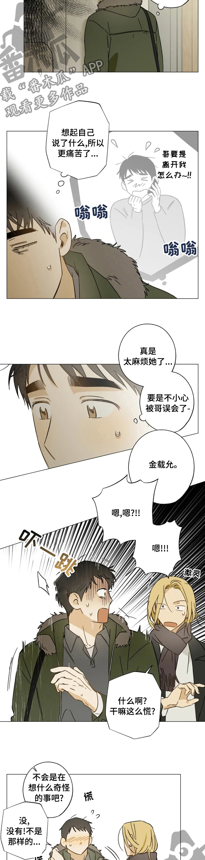 《焦点视线》漫画最新章节第92章：戒指免费下拉式在线观看章节第【5】张图片