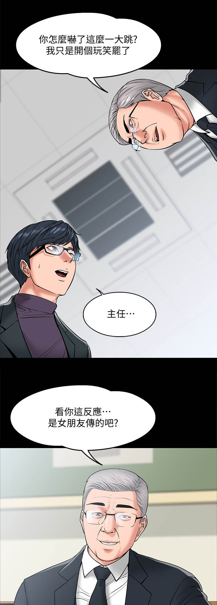 《教授之约》漫画最新章节第14章：讯息免费下拉式在线观看章节第【4】张图片