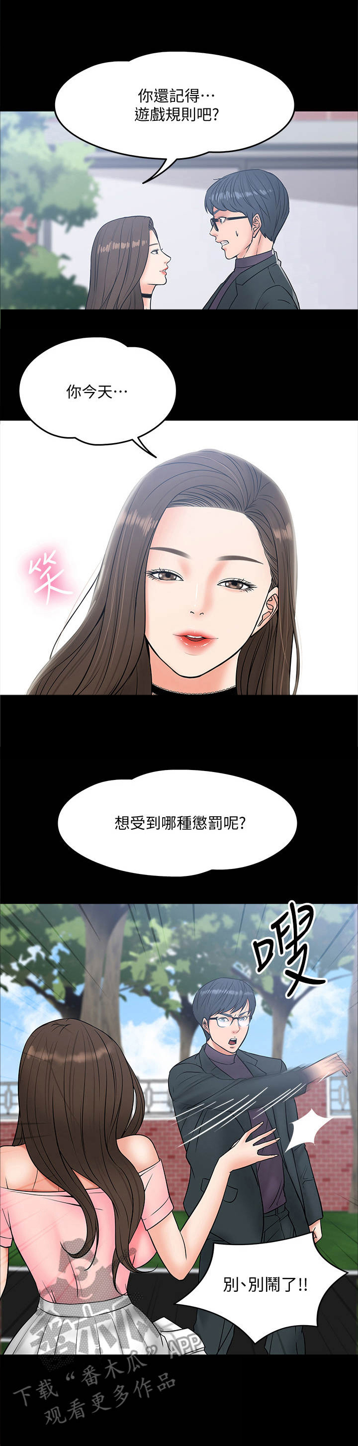 《教授之约》漫画最新章节第15章：约出来免费下拉式在线观看章节第【1】张图片