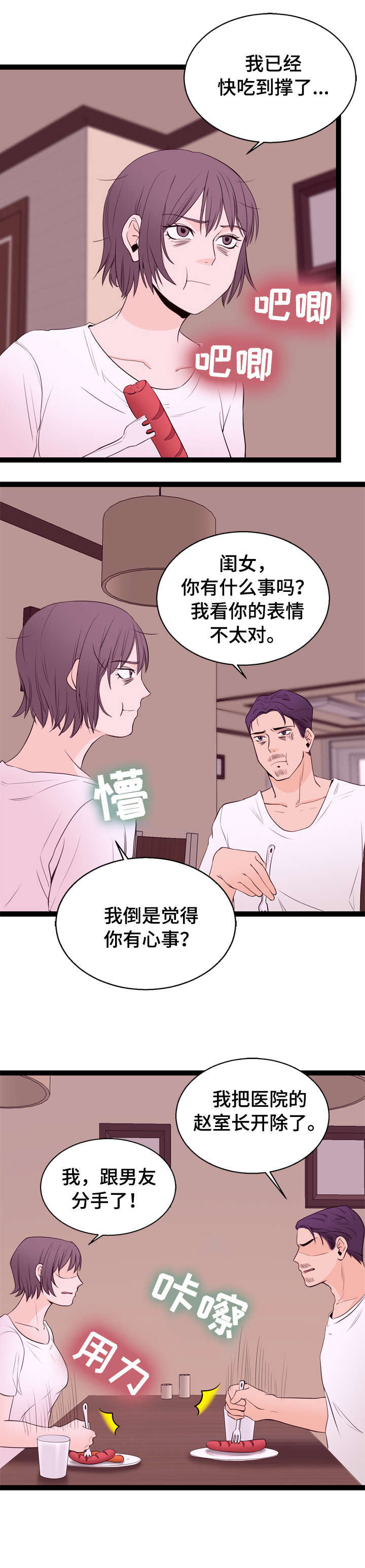 《情感对立面》漫画最新章节第7章：名表免费下拉式在线观看章节第【5】张图片