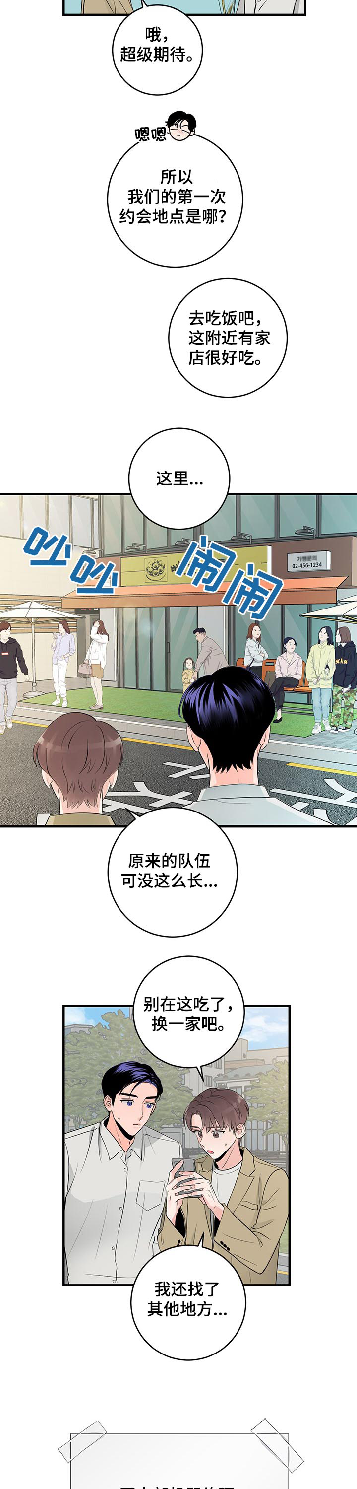 《关系练习》漫画最新章节第65章：约会免费下拉式在线观看章节第【8】张图片