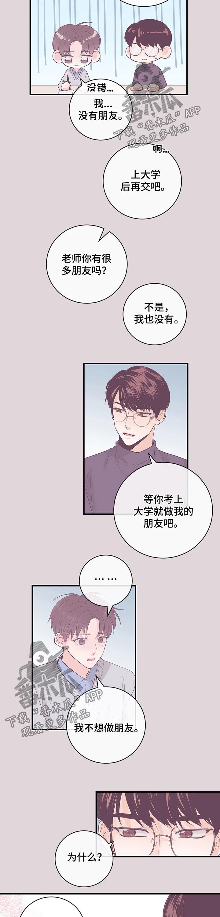 《关系练习》漫画最新章节第36章：随意摆布免费下拉式在线观看章节第【6】张图片