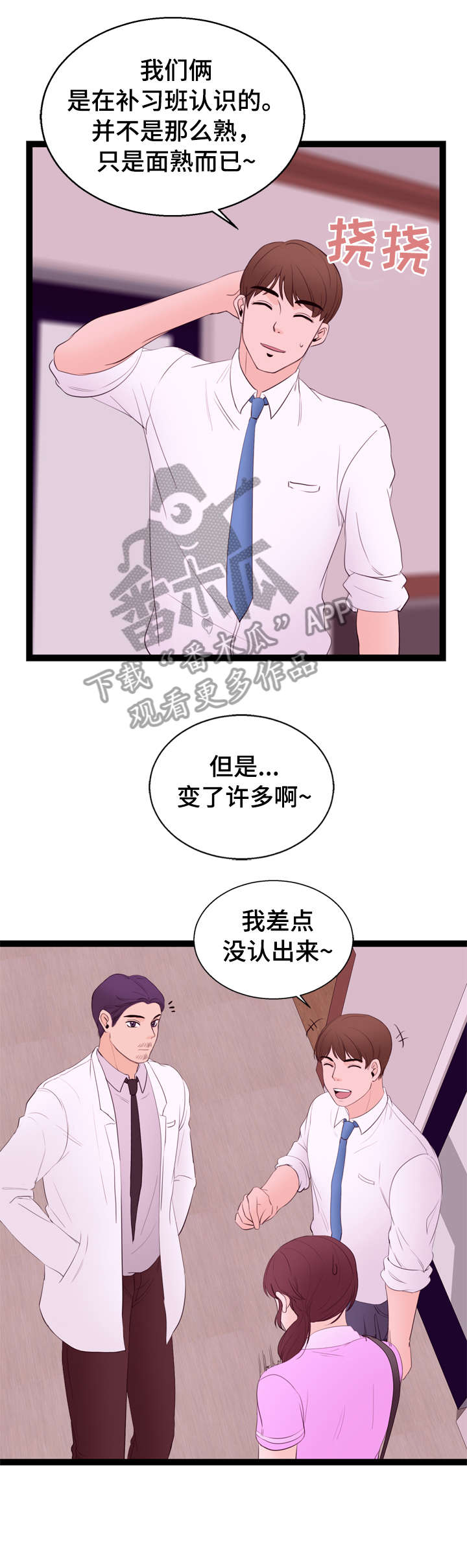 《情感对立面》漫画最新章节第11章：一见钟情免费下拉式在线观看章节第【9】张图片