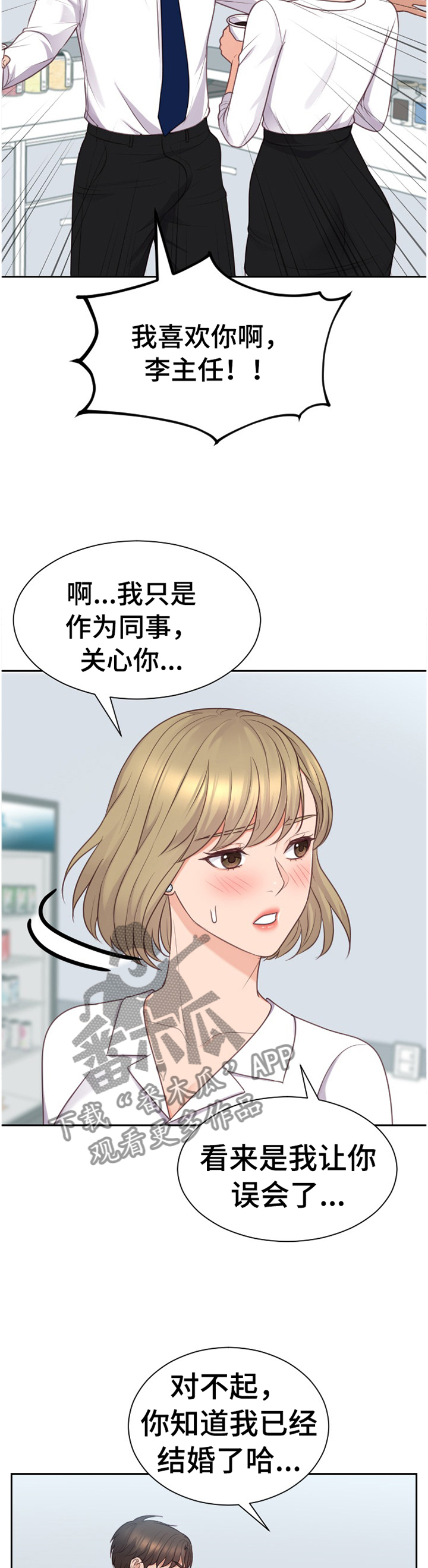 《无奈的谎言》漫画最新章节第45章：\