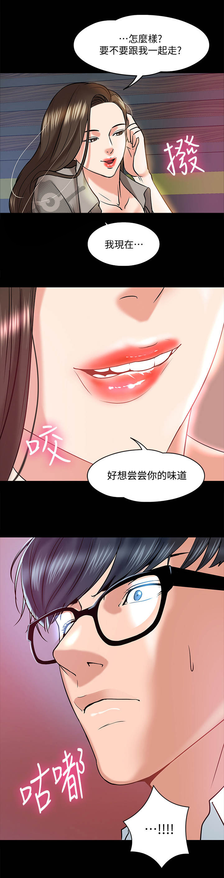 《教授之约》漫画最新章节第29章：撒酒疯免费下拉式在线观看章节第【8】张图片