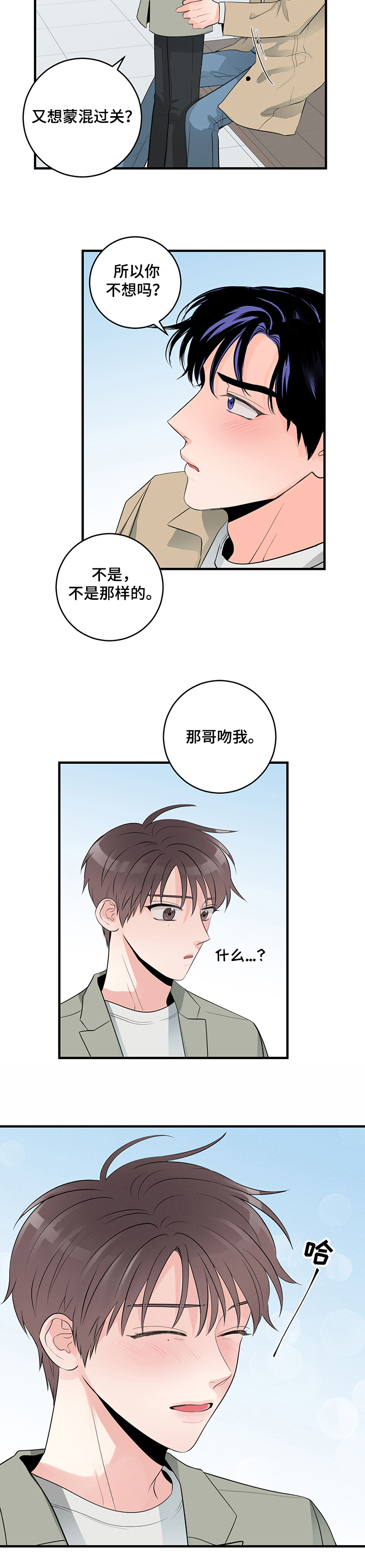 《关系练习》漫画最新章节第70章：【完结】永远~免费下拉式在线观看章节第【6】张图片