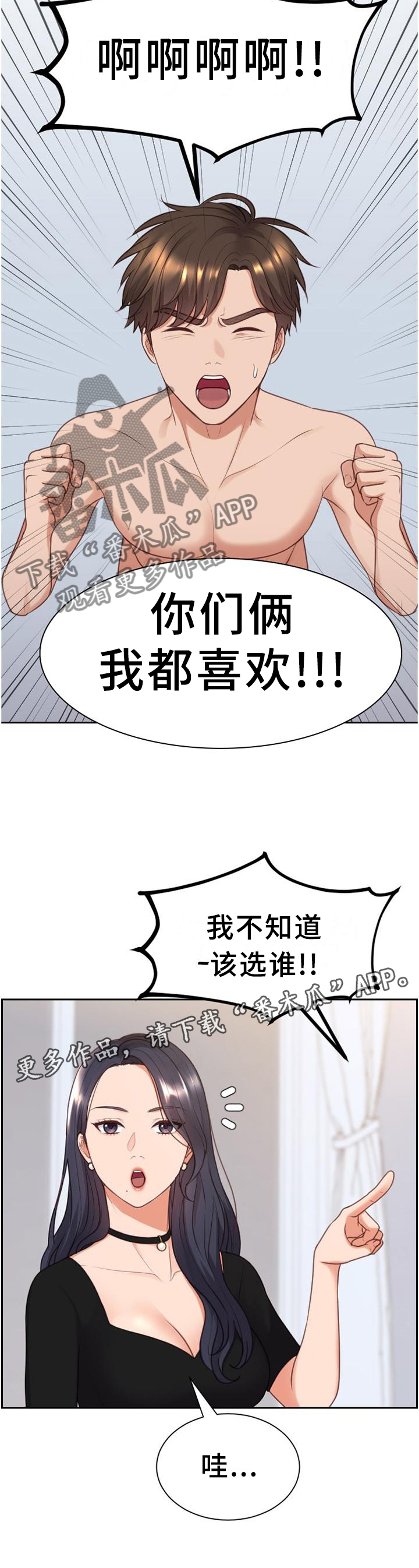 《无奈的谎言》漫画最新章节第41章：你们俩我都喜欢免费下拉式在线观看章节第【1】张图片