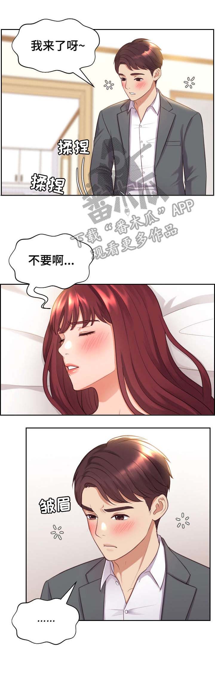 《无奈的谎言》漫画最新章节第6章：睡着免费下拉式在线观看章节第【3】张图片