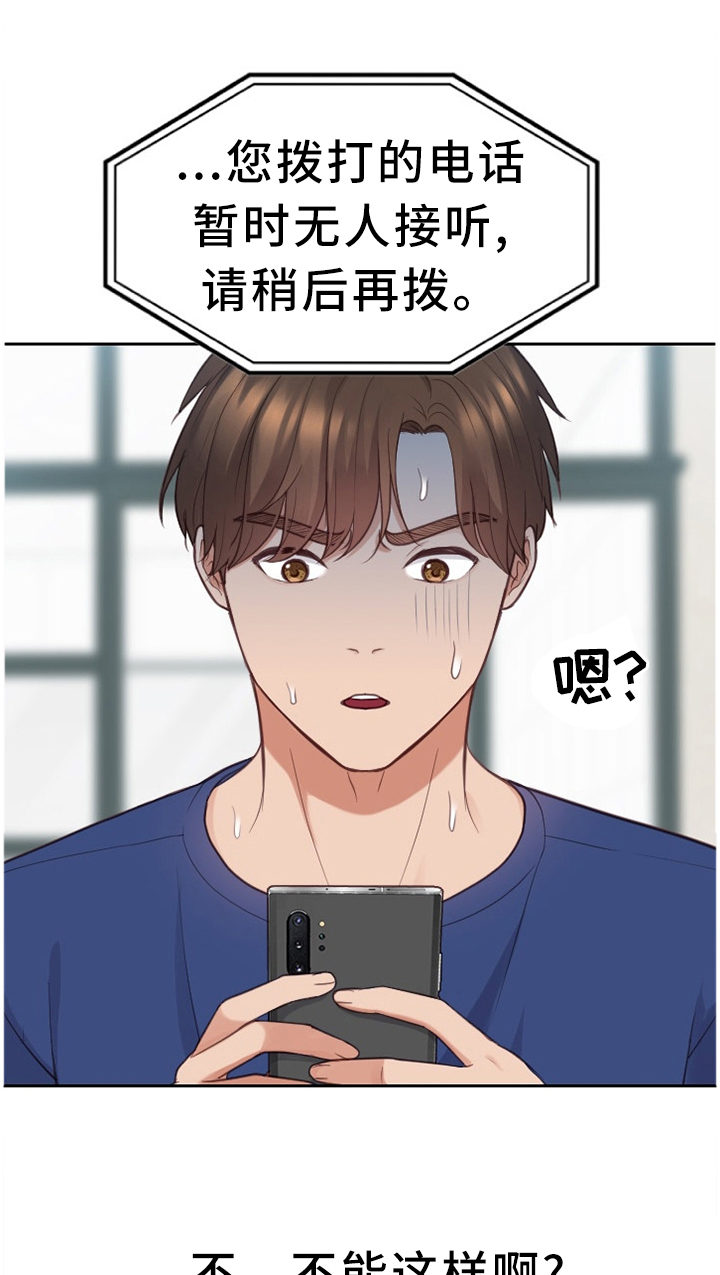 《无奈的谎言》漫画最新章节第26章：但是...免费下拉式在线观看章节第【7】张图片