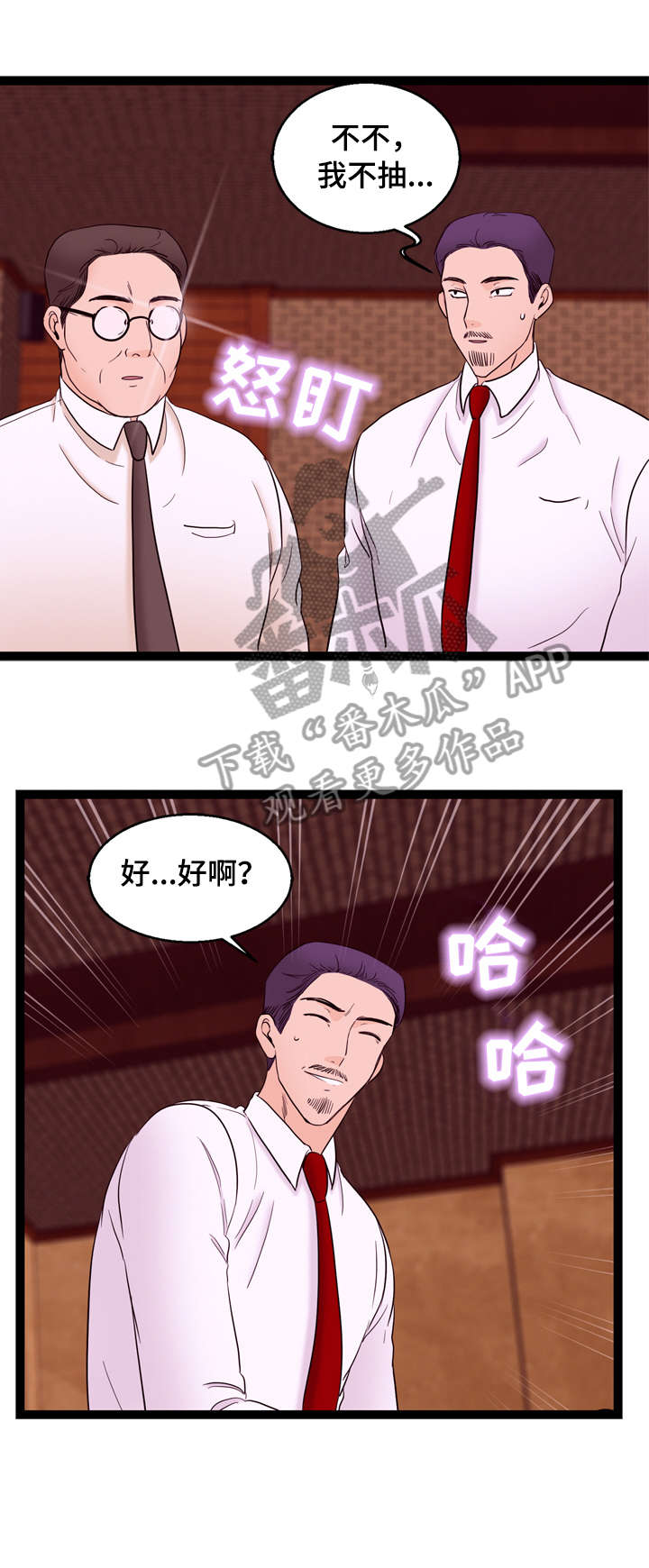 《情感对立面》漫画最新章节第25章：没感觉免费下拉式在线观看章节第【4】张图片