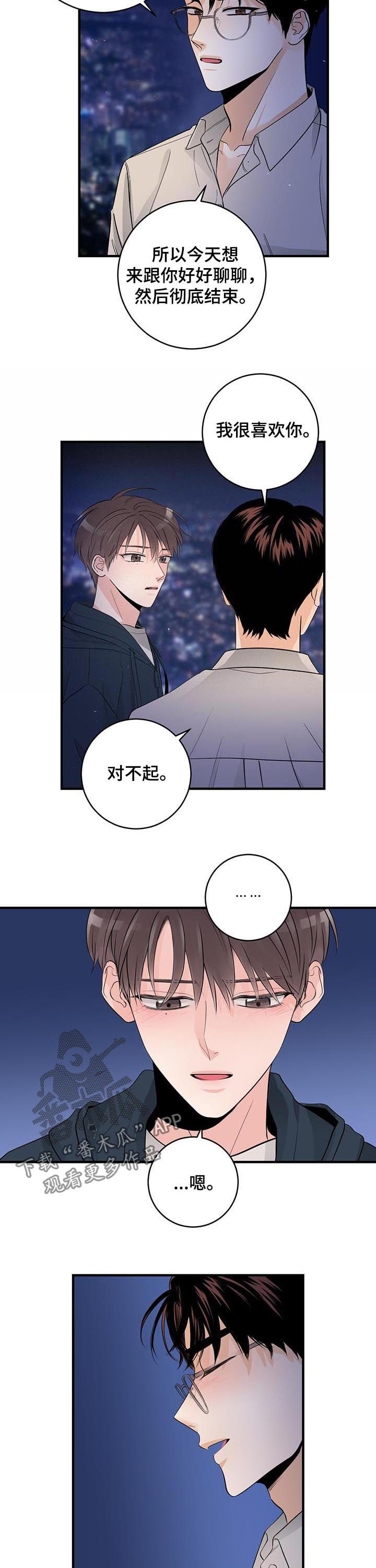 《关系练习》漫画最新章节第62章：结束免费下拉式在线观看章节第【7】张图片