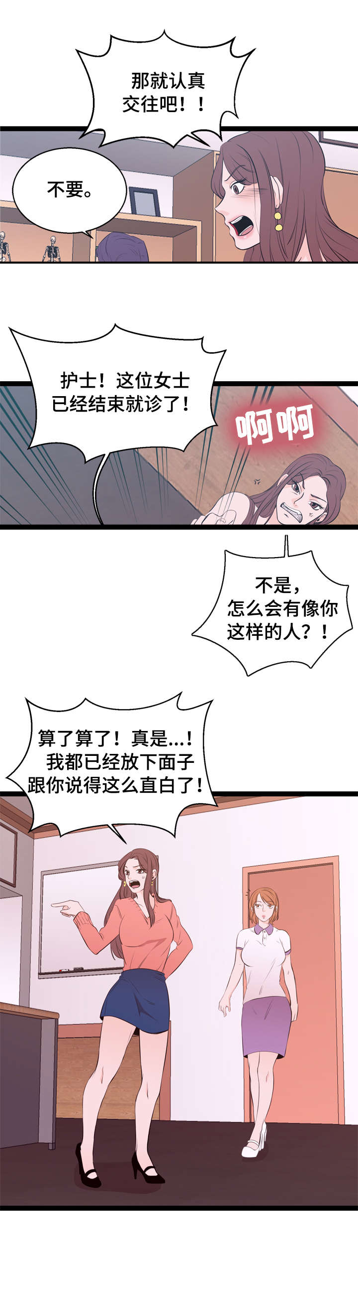 《情感对立面》漫画最新章节第3章：送客免费下拉式在线观看章节第【5】张图片