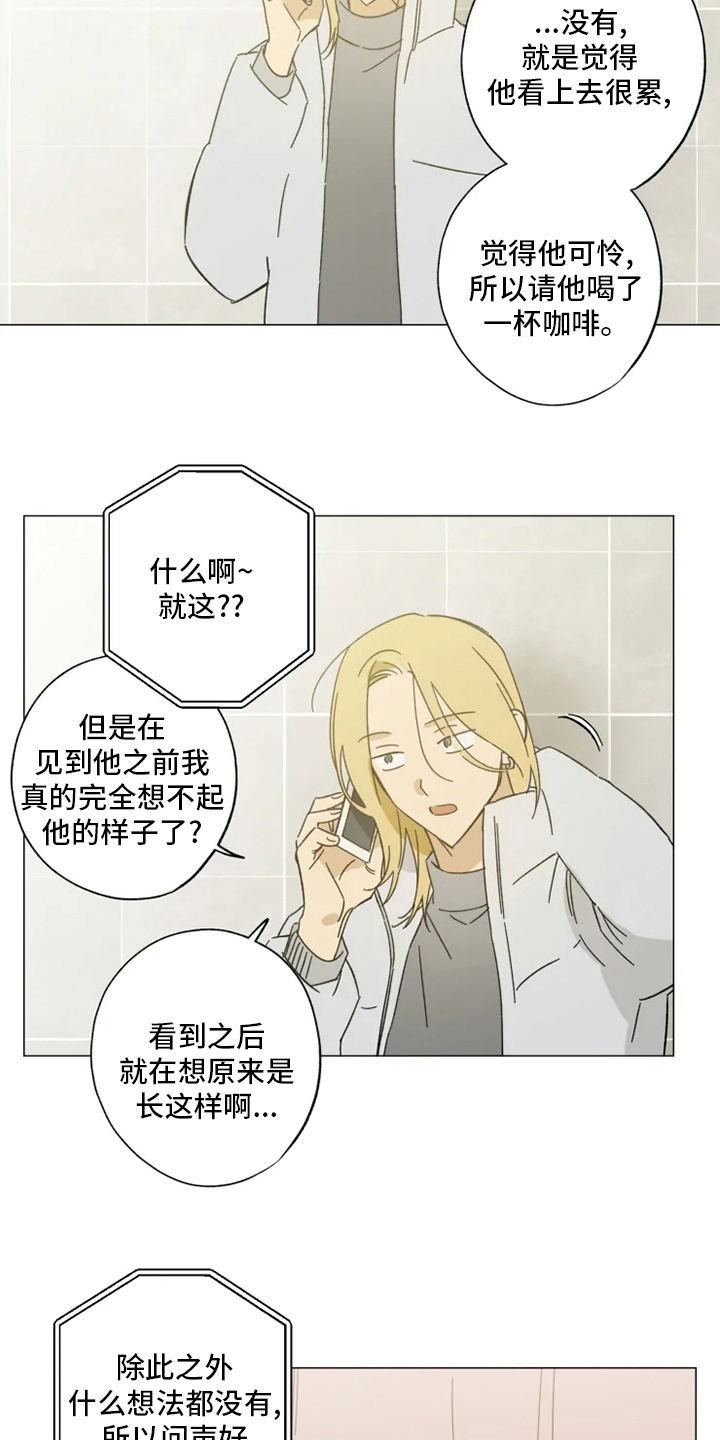 《焦点视线》漫画最新章节第100章：好久不见免费下拉式在线观看章节第【7】张图片