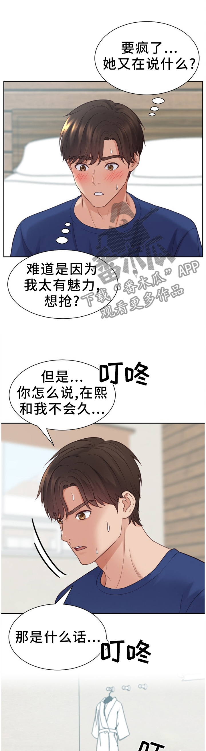 《无奈的谎言》漫画最新章节第19章：那就相信一次免费下拉式在线观看章节第【6】张图片