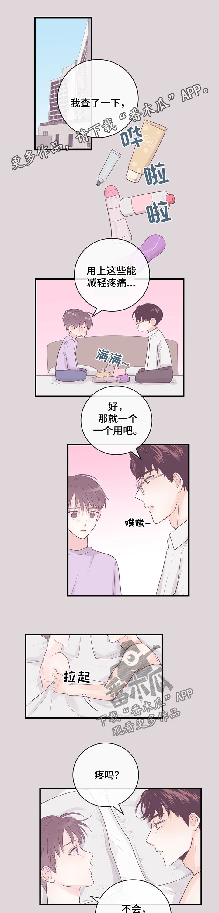 《关系练习》漫画最新章节第37章：占有欲免费下拉式在线观看章节第【11】张图片