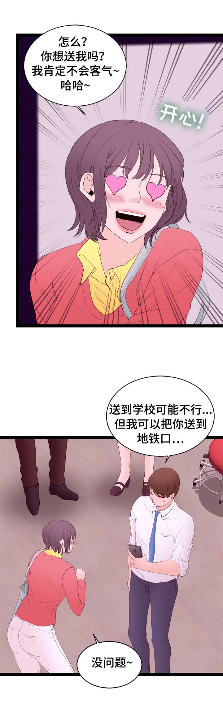 《情感对立面》漫画最新章节第11章：一见钟情免费下拉式在线观看章节第【5】张图片