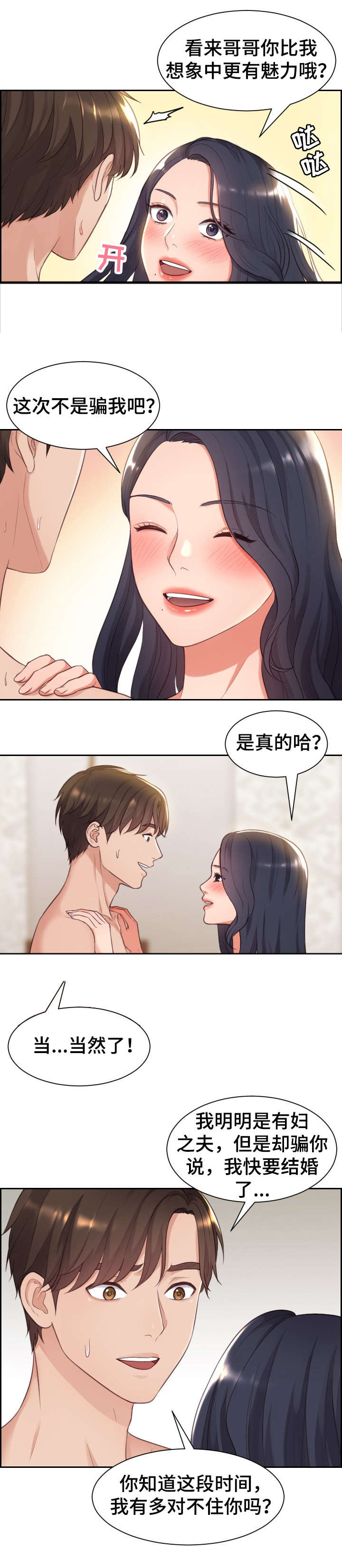 《无奈的谎言》漫画最新章节第2章：理解免费下拉式在线观看章节第【2】张图片