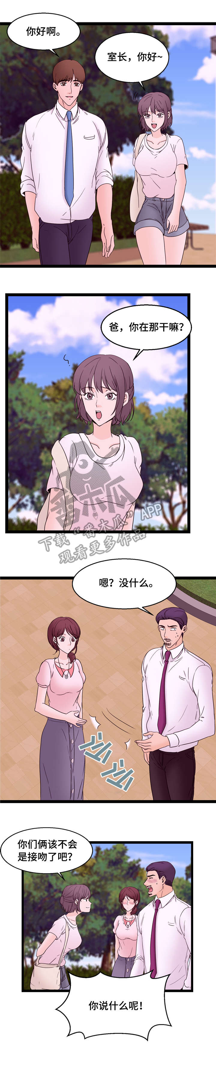 《情感对立面》漫画最新章节第30章：交往（完结）免费下拉式在线观看章节第【6】张图片