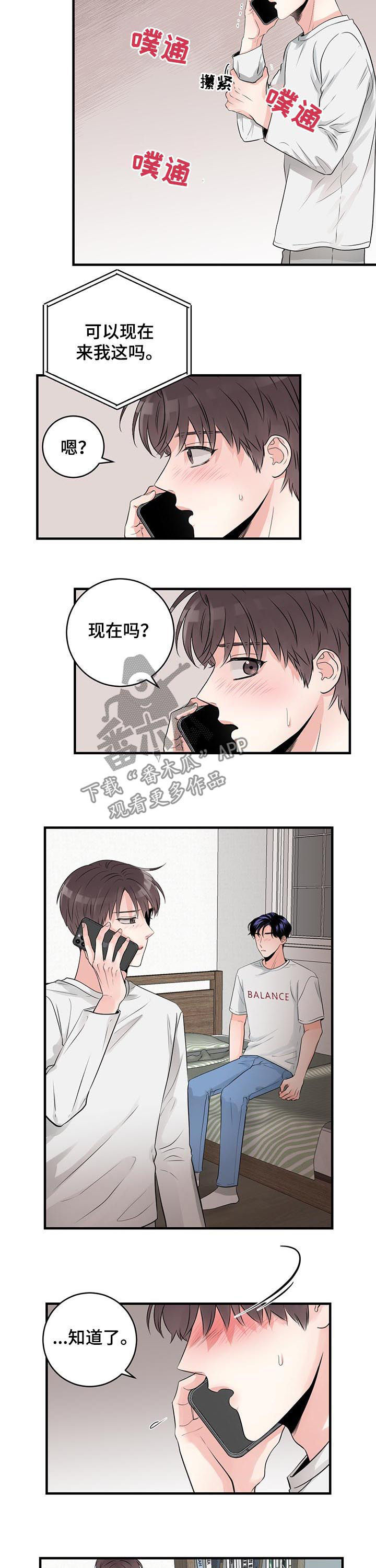 《关系练习》漫画最新章节第48章：怎么睡得着免费下拉式在线观看章节第【4】张图片