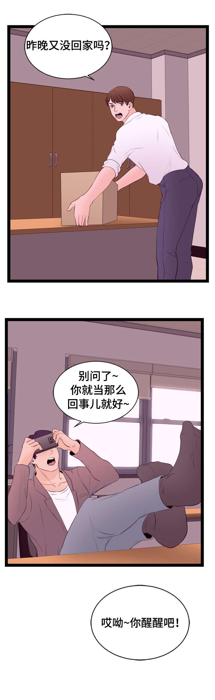 《情感对立面》漫画最新章节第10章：送货免费下拉式在线观看章节第【10】张图片