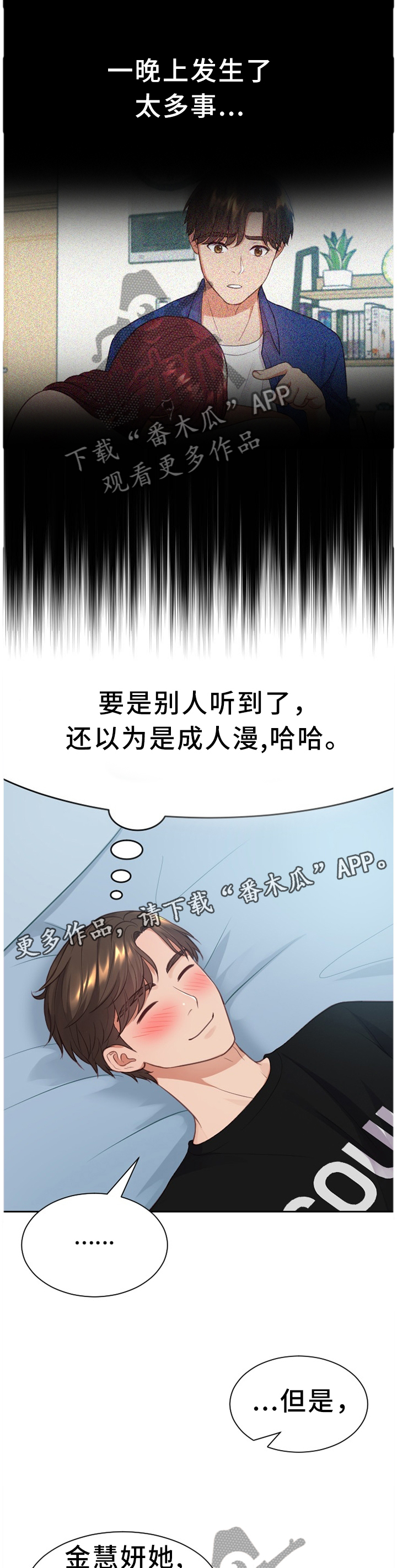 《无奈的谎言》漫画最新章节第14章：一晚上发生了太多事免费下拉式在线观看章节第【4】张图片