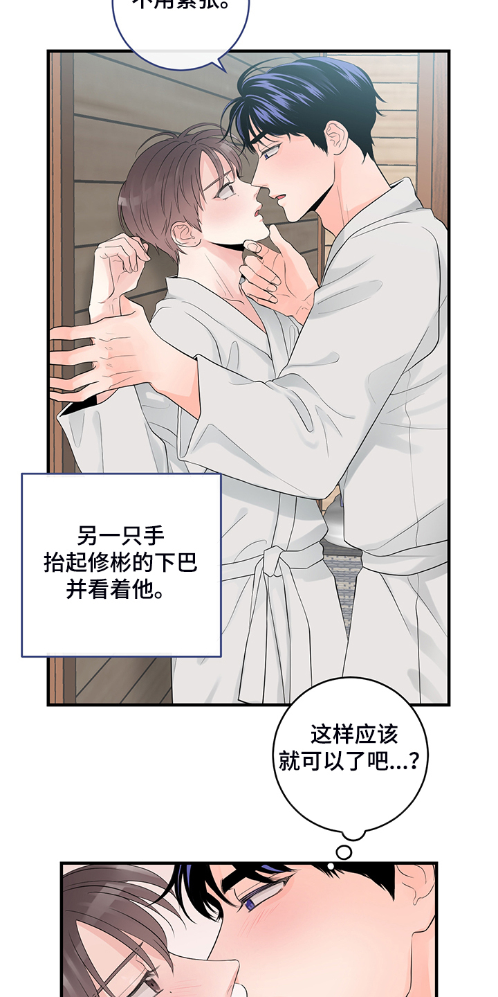 《关系练习》漫画最新章节第74章：【番外】好自然免费下拉式在线观看章节第【4】张图片