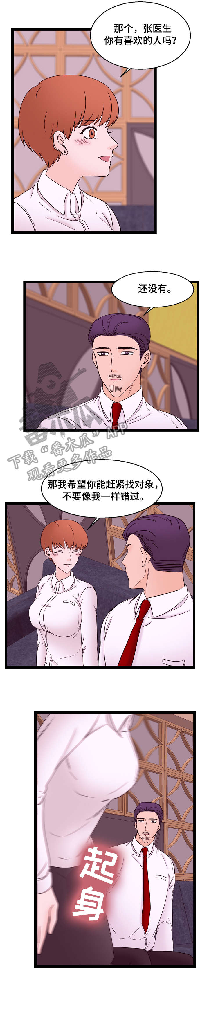 《情感对立面》漫画最新章节第28章：拒绝免费下拉式在线观看章节第【2】张图片