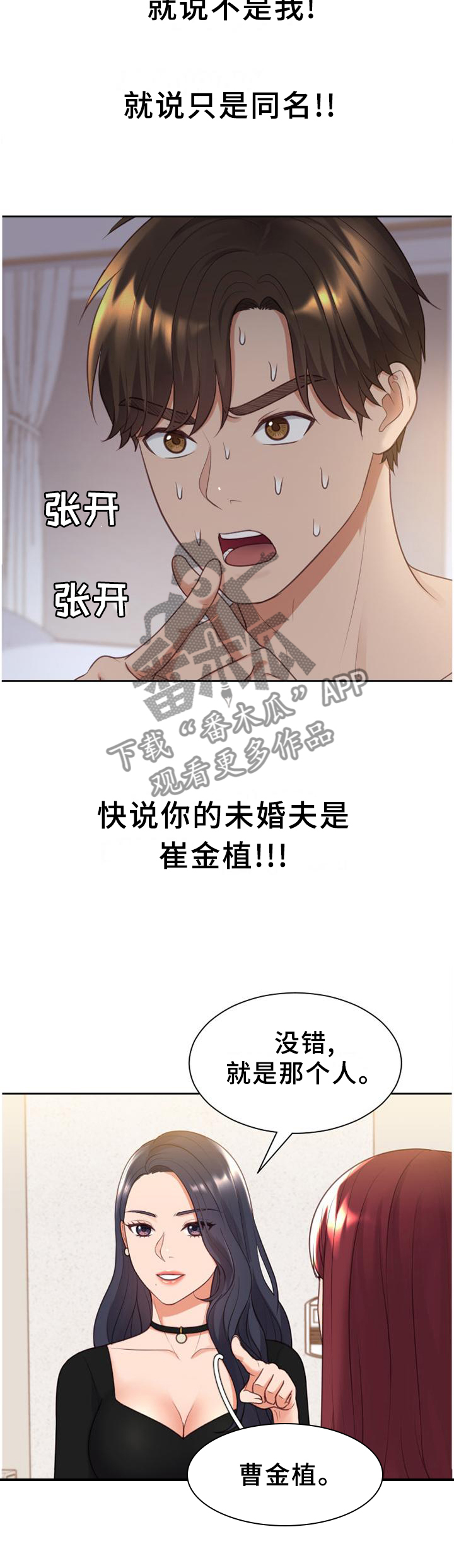 《无奈的谎言》漫画最新章节第40章：未婚妻免费下拉式在线观看章节第【1】张图片