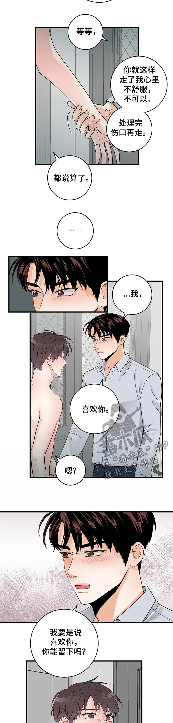 《关系练习》漫画最新章节第52章：胆小鬼免费下拉式在线观看章节第【3】张图片