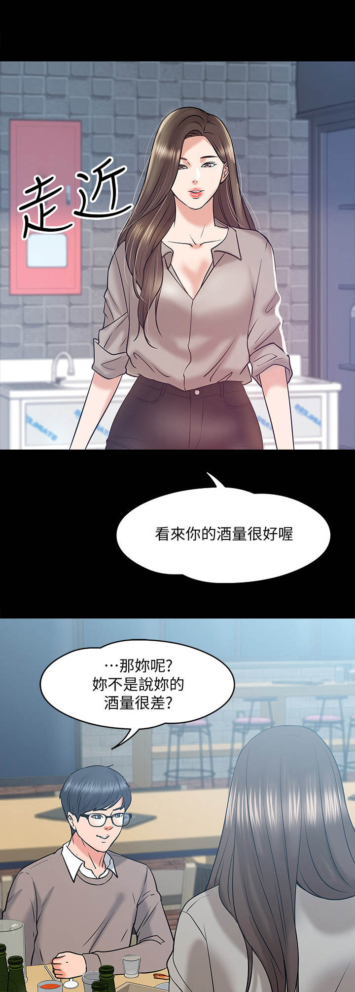 《教授之约》漫画最新章节第28章：酒量免费下拉式在线观看章节第【7】张图片