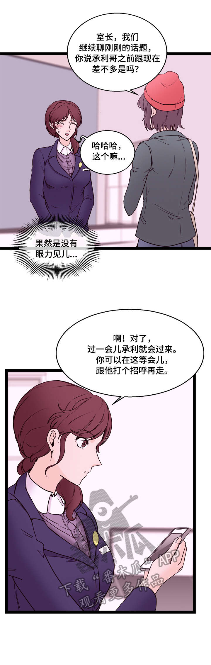 《情感对立面》漫画最新章节第20章：兼职免费下拉式在线观看章节第【4】张图片