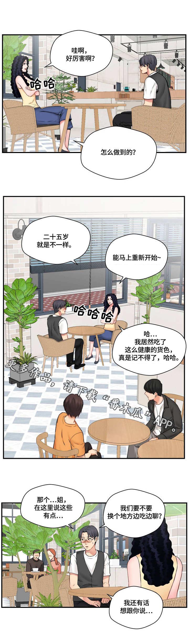 《天堂剧本》漫画最新章节第16章：新闻免费下拉式在线观看章节第【10】张图片