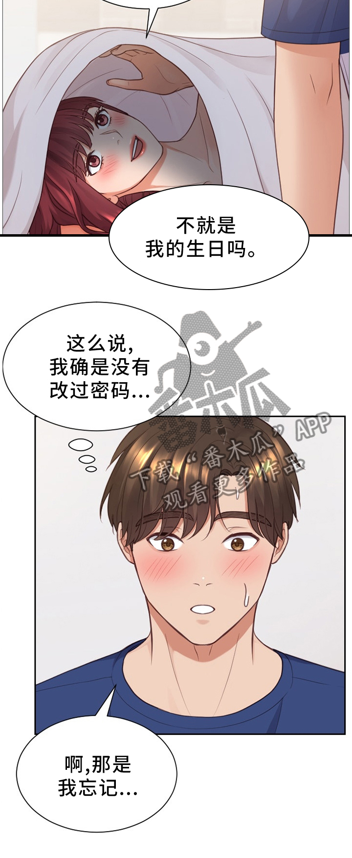 《无奈的谎言》漫画最新章节第29章：欺骗的后果免费下拉式在线观看章节第【4】张图片