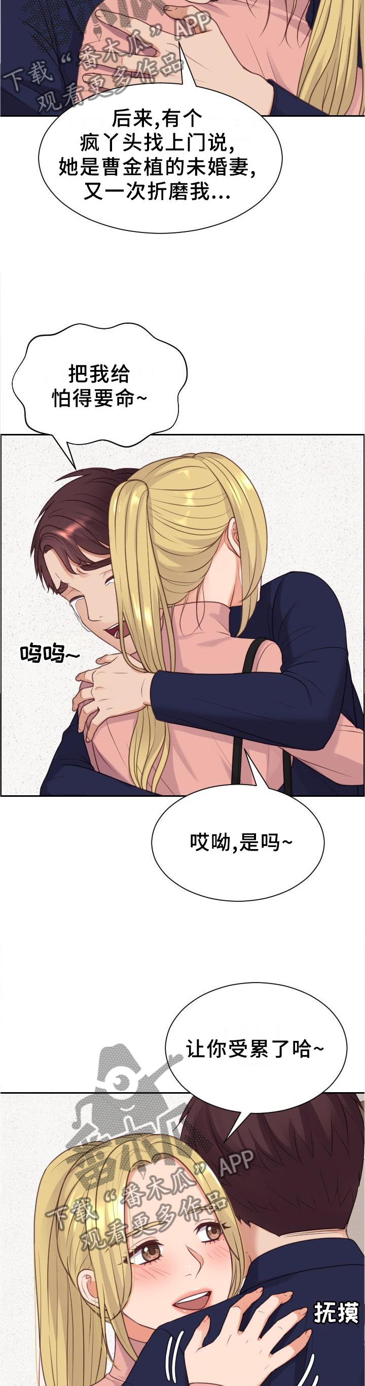 《无奈的谎言》漫画最新章节第43章：两厢情愿免费下拉式在线观看章节第【2】张图片