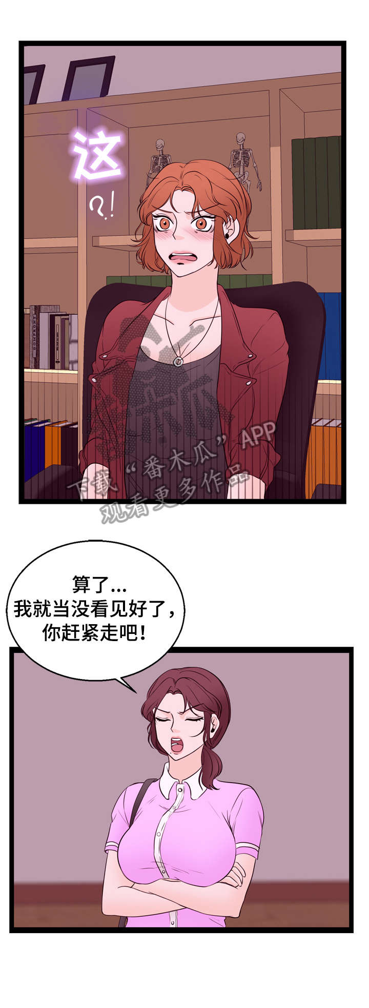 《情感对立面》漫画最新章节第13章：前员工免费下拉式在线观看章节第【2】张图片